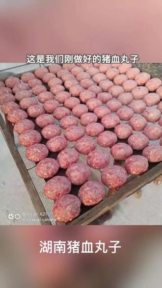 自家纯手工做的猪血丸子,要的朋友可以联系我噢#猪血丸子家常做法 #猪血丸子