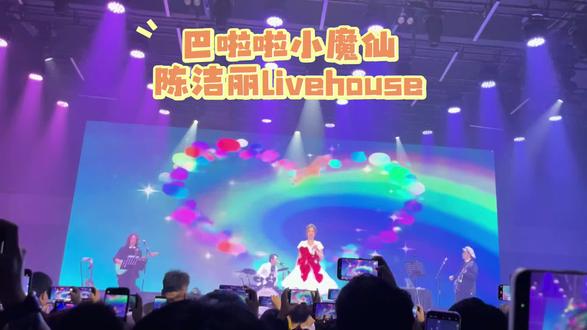 童年回忆杀 巴啦啦小魔仙&猪猪侠
#演唱会打卡回忆 #livehouse #陈洁丽