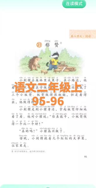 PEP2025人教版语文二年级上第95-96页课文跟读#英语学习二年级上#英语学习方法#英语天天练#小学英语