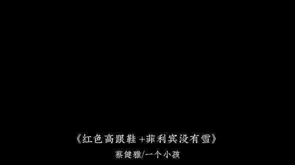 我想要的是你能够在我身边#红色高跟鞋 #菲律宾没有雪#混搭