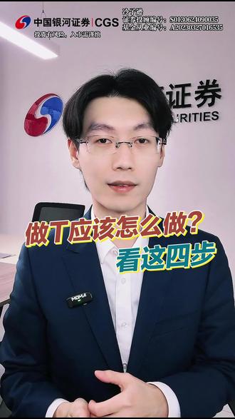 做T应该怎么做?看这四步#金融常识 #财经知识 #做T#证券#交易技巧