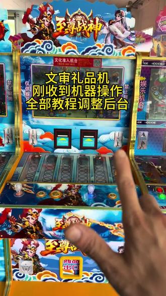 文审礼品打鱼机刚收到机器后全部后台调整教程 #真实生活分享计划 #打鱼机游戏机 #文审礼品机 #文审礼品机厂家 #打鱼机