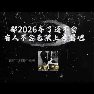 上号器使用教程