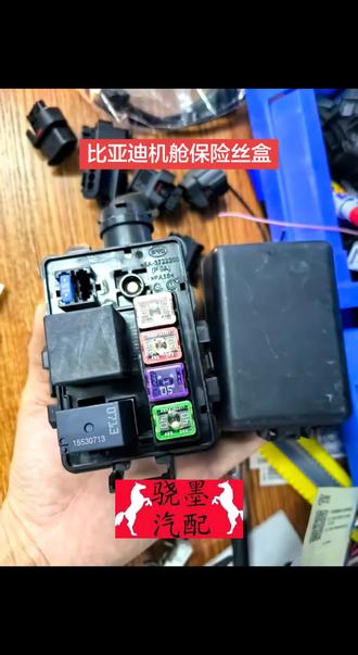 比亚迪机舱保险丝盒 #汽车 #汽车人共创计划 #比亚迪