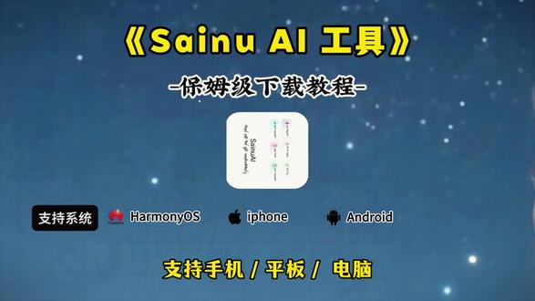 《得力宝库》Sainuai工具下载教程来了#Sainuai #Sainuai下载 #Sainuai工具 #Sainuai下载教程 #知识分享