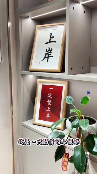 #我是一只勤劳的小蜜蜂
上岸——寄宿
