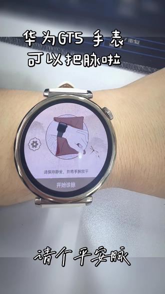 华为手表把脉#智能手表 #健康管理