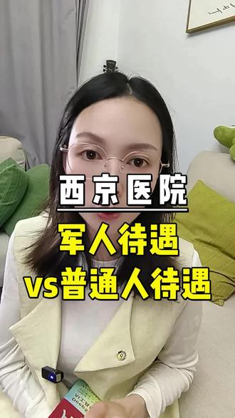 西京医院,军人待遇vS普通人的区别#西安就医攻略 #经验分享 #西安陪诊 #西京医院