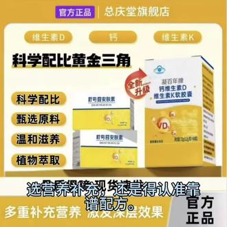 选营养补充,还是得认准靠谱配方。凝百年牌钙维生素D维生素K软胶囊,搭配舒可茵安肤素,甄选优质原料,科学配比,配料表干净透明,官方正品,想给日常添份安心的,直接去小黄车了解一下就好。