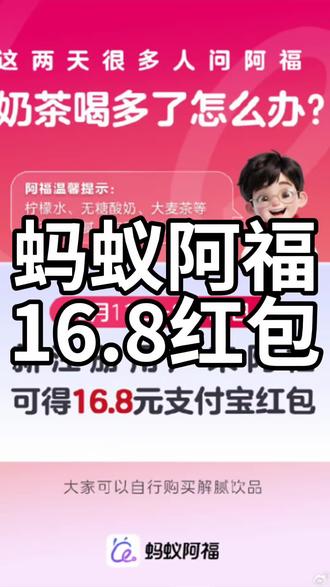 蚂蚁阿福16.8红包仅限两天#我在抖音聊科技