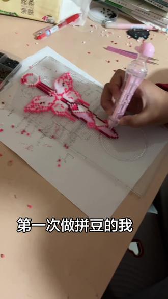 第一次做拼豆#做手工我是认真的 #亲手制作