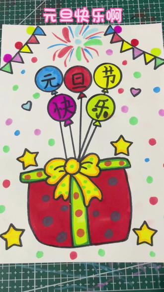 元旦主题画,简单好看,一起来画吧 #零基础学画画 #元旦主题画 #一学就会