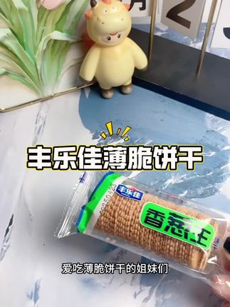 #零食推荐