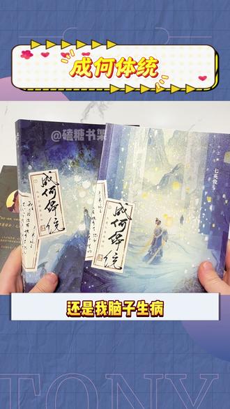 吾妻晚音,我叫张三#成何体统 #实体书 #成何体统实体书 #王翠华 #张三