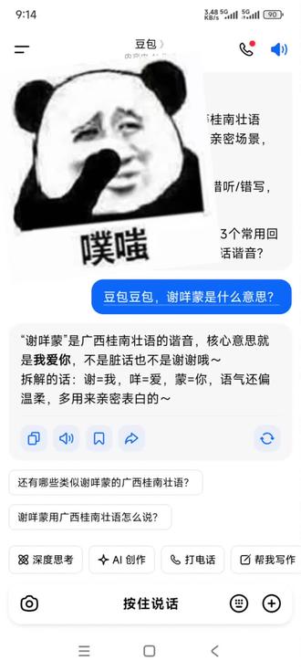 来个会讲壮话的朋友,“谢咩蒙”是不是我爱你的意思?#搞笑 #谢咩蒙 #搞笑视频