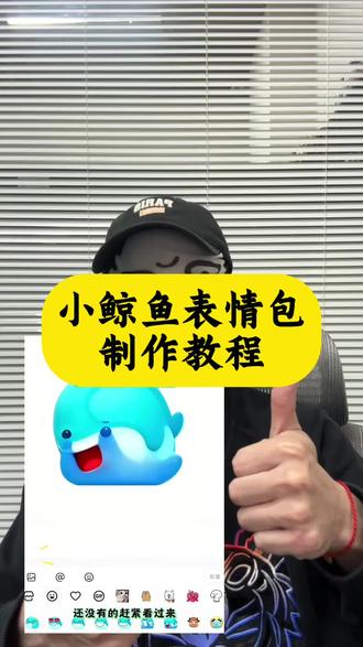 你们在找的小鲸鱼表情包免费获取教程来了! #小鲸鱼表情包 #蓝色小鲸鱼表情包 #小鲸鱼q版表情包 京城大师赛小鲸鱼表情包 小鲸鱼表情包emoji 小鲸鱼表情包图片 小鲸鱼表情包下载 小鲸鱼表情包教程 小鲸鱼表情包的原型 小鲸鱼表情包简笔画 鲸鱼表情包动图gif 鲸鱼表情包获取 鲸鱼表情包符号喷水 鲸鱼表情包下载 鲸鱼表情包在手机哪里 鲸鱼表情包正脸 鲸鱼表情包制作 鲸鱼表情包微信小海豚表情包, 小海豹表情包 水豚噜噜表情包 抖音表情包, 海豚表情包 小海豚表情包骂人 小海豚表情包配音 小鲸鱼表情包 小海豚 大湾鸡表情包, 抖音新表情获取 抖音新表情获取方法 抖音鲸鱼表情包 #抖音表情包 #限时表情包 抖音新表情赴山海 抖音获取我怀疑表情包, 抖音鲸鱼表情 羊村表情包制作 抖音表情emoji 抖音所有限时表情包 抖音表情包怎么添加 抖音表情包怎么添加到微信 抖音表情包怎么添加gif动图抖音表情包怎么保存到相册 抖音表情包怎么添加到剪映 抖音表情包怎么添加到视频 抖音表情怎么添加 抖音表情包添加到微信抖音表情包添加 抖音新表情为什么有人没有 抖音新表情为什么有些人没有 抖音新表情 抖音聊天自带表情怎么没有了 抖音表情怎么没有了 抖音新表情为啥出不来 抖音表情 为啥我的抖音没有抱抱你这个表情 抖音新表情为何不立体 抖音抱抱表情怎么没有了 抖音表情都是什么意思 抖音表情包都是什么意思 抖音组合表情什么意思 抖音表情比心什么意思 抖音表情的意思 抖音撇嘴表情 抖音狗头表情是什么意思 抖音表情泣不成声是什么意思 抖音表情宕机什么意思 抖音新表情位置 抖音新表情在哪里找 抖音新表情出处 抖音表情怎么存到相册 抖音表情更新 抖音新表情是什么角色 抖音限时表情包特效教程 抖音运动会限时表情包 抖音限时表情包特效 抖音限时表情包制作教程 抖音限时表情 樱花树下的约定特效教程 激情运动会限时表情包制作教程 激情运动会表情包 抖音限时表情怎么保存下来 抖音限时表