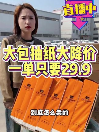 这款悬挂式抽纸太卷了!29.9带走整整11200张10大提,原生木浆,四层加厚!母婴可用!#挂式抽纸#底部抽纸巾#生活用纸#抽纸
