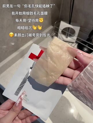 不愧是薇诺娜…用空几十盒了!巨巨巨好用!油敏皮,大毛孔星人千万别错过!#薇诺娜面膜#护户肤 #好皮肤养出来#面膜