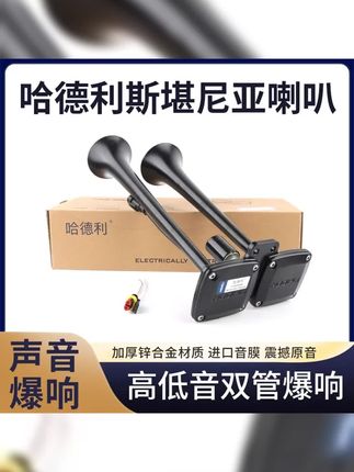 哈德利气喇叭12v24v斯堪尼亚货车客车高低双音改装电控超响汽笛 #卡友 #小斯堪尼亚气喇叭 #货车喇叭 #哈德利斯堪尼亚气喇叭 #斯坦尼亚喇叭