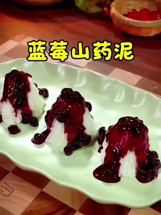 夏天可以多吃山药 蓝莓山药这个做法小朋友们都很喜欢吃。#蓝莓山药 #蓝莓山药家常做法