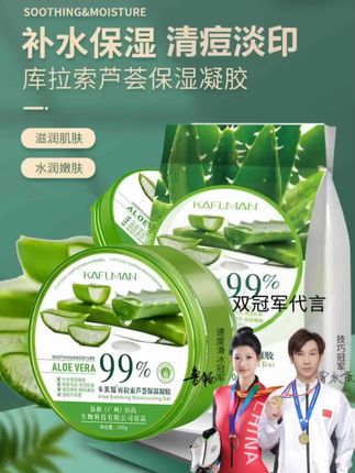 卡芙漫库拉索芦荟保湿凝胶 #补水保湿,滋润嫩肤,晒后修复#卡芙漫芦荟胶#护肤好物分享