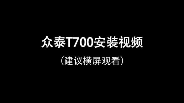 众泰t700原车升级#手机启动@抖音小助手