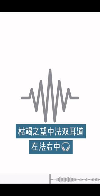 枯竭之望双耳道试听盛宴🎧
终于做出来了
#世界之外夏萧因
#世界之外
#永雾的低语