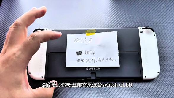 SwitchOLED打孔失败 无法开机。
湖南长沙粉丝邮寄来这台机子,问题如上,下面帮他彻底根治完美修复。#Switch破解 #Switch硬破 #switch维修 #大气层双系统#switch树莓派2040
