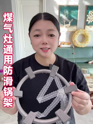 #煤气灶防滑锅架 #锅架 #防滑锅架 #厨房好物 #超便宜超划算