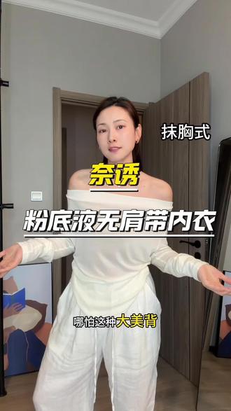 美背 无肩带、提拉隐形色、还配两种肩带,一件顶6件的内衣,柜子里的衣服全都能搭!#无肩带内衣 #美背内衣 #奈诱