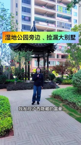 湿地公园旁边捡漏大别墅🏡