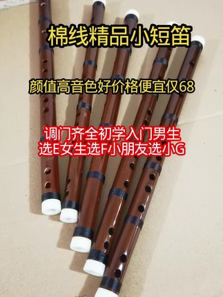 棉线精品小短笛 颜值高音色好价格便宜仅68