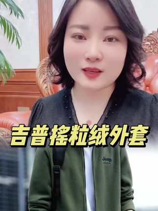 #男士保暖外套 #摇粒绒外套 #品质男装 #保暖又好看 #秋冬穿搭