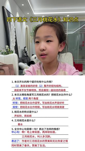 #四年级下册语文 《三月桃花水》知识点归纳#知识点总结 #必考考点 #课堂笔记