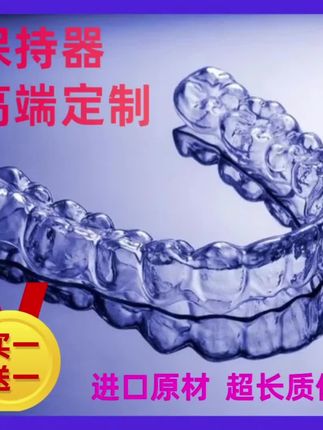 【进口保持器定制】牙齿矫正后防反弹 牙齿固定器 透明牙套定制#好物推荐🔥