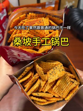 一口下去麻辣鲜香酥酥脆脆,真的超好吃!#手工锅巴#桑坡锅巴#锅巴#好吃到停不下来 #追剧小零食