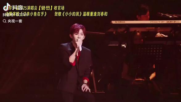 2025年收官
#礐嶨 #演唱会 #易烊千玺 #跨年倒计时