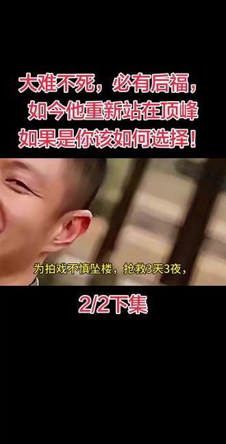 《我是特种兵》的李二牛,因拍戏意外,浑身伤痛,充分说明了,大难不死,必有后福,对此你怎么看?#上热门 #上热搜 #明星背后故事 #创作者扶持计划