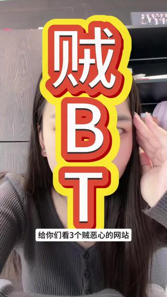 给你们看三个贼恶心的网站#效率神器 #网站 #职场干货 #职场神器 #宝藏网站