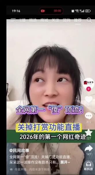 昨天晚上呆呆直播了,全网第一"傻"顶流,关掉了打赏功能。简直是互联网上的一股清流#呆呆昨天晚上直播了#合川呆呆妹