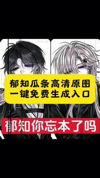 郁知瓜条高清原图免费获取教程 郁知瓜条高清原图 郁知瓜条视频 郁知瓜条详情 郁知瓜条车图 郁知瓜条完整视频 郁知瓜条起因经过 郁知瓜条相关图片 郁知瓜条事件 郁知瓜条教程 郁知瓜条怎么了 郁知瓜条原图获取 郁知澄清 郁知本人账号 郁知瓜条原图 郁知瓜条图片 郁知瓜条车图大全 郁知稿件瓜条 郁知瓜条在哪看 郁知瓜条完整经过 郁知瓜条详情 郁知瓜条教程视频 预知后续发展 预知事件 预知回应瓜条 #郁知瓜条视频 #郁知瓜条 #郁知瓜条原图 #郁知车图 #剪映