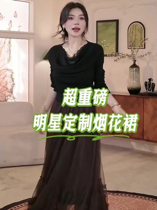 超重磅明星定制烟花半身裙,一针一线重工制作,跟迪奥款都能相媲美!超级显气质,超级瘦腰!姐妹们赶紧抢!手慢无!#强烈推荐 #高级感穿搭 #半身裙 #气质穿搭 #女装
