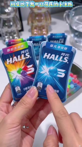 薄荷糖还得是荷氏!以后犯困就靠它了!上课续命全仰仗它!清新口气又提神,吃进去的瞬间超清爽!#荷氏薄荷糖 #薄荷糖 #糖果 #种草好物 #糖 @巨量千川 @抖音热点