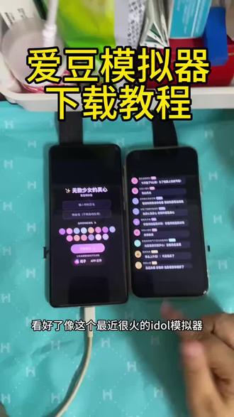 《真假资源》#爱豆模拟器 #爱豆模拟器下载 #爱豆模拟器下载教程 #下载教程