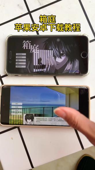 《推广达人》箱庭下载教程来了箱庭苹果安卓下载教程来了箱庭手机下载教程来了箱庭苹果下载教程来了箱庭安卓下载教程来了#箱庭下载 #箱庭怎么下载 #箱庭游戏 箱庭苹果安卓下载教程来了