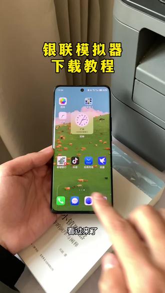 《正好分享》银行模拟器app下载教程#银行模拟器 #网银模拟器 手机银行模拟app在哪里下载