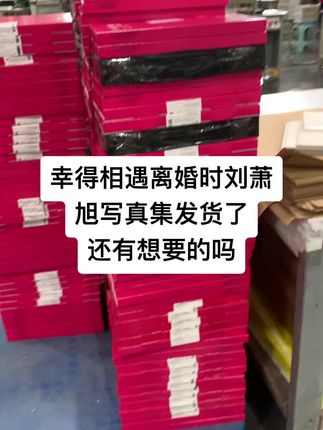 啊啊啊,中了一种叫刘萧旭的毒,彻底沦陷,无法自拔了,写真集怎么能不安排呢#刘萧旭 #幸得相遇离婚时 #江辞云