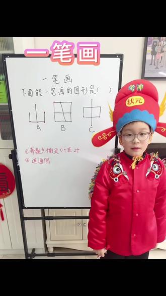 跟着儿子学数学之一笔画#小学数学 #线上小课堂 #数学思维 #创作者扶持计划 #创作人计划