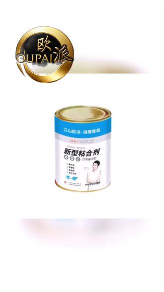 装修人必看✨美缝+粘胶一站式搞定
装修选材怕踩坑❓
江山欧派|胶来士给你稳稳安全感✅
✅硒烷鎏光砂美缝
耐黄变升级💡
A+环保标准,健康无异味
缝隙光亮如瓷,防水防霉超耐用
✅新型粘合剂
四季通用型🌤️
防火板|铝塑板|免漆板|高分子板都能粘
上交所上市企业出品,品质靠谱不翻车
装修用对胶,住得安心又省心💯
#装修好物 #美缝剂推荐 #装修胶水 #美缝用胶 #胶业厂家