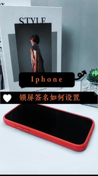 iPhone一个设置让你拥有专属锁屏签名#iPhone#iphone小技巧 #ios17新功能 #iphone17promax #iPhone壁纸